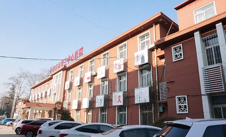 保定市第三中心醫院