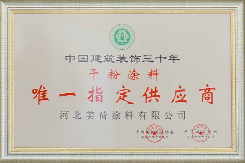 唯一指定供應商