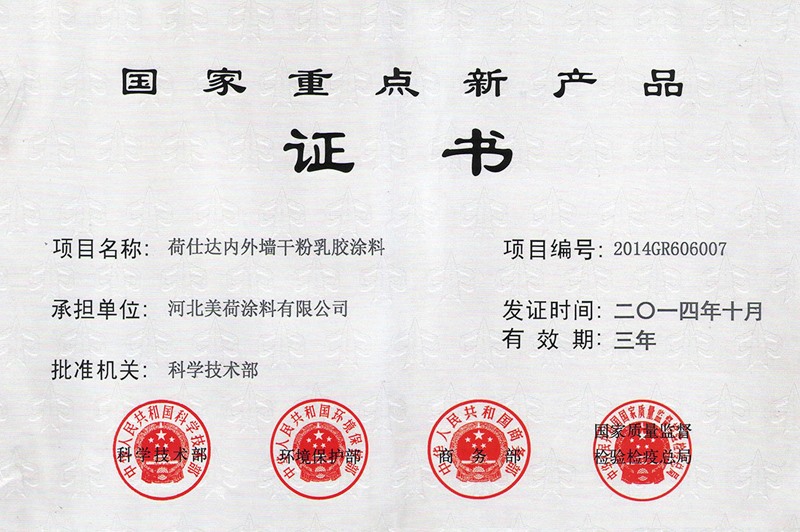 國家重點新產品