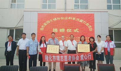 河北美荷“綠色家園”行動獻(xiàn)愛心